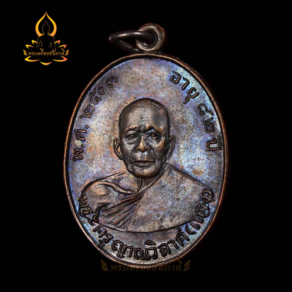 เหรียญหลวงพ่อแดงรุ่นแรกเนื้อทองแดง
