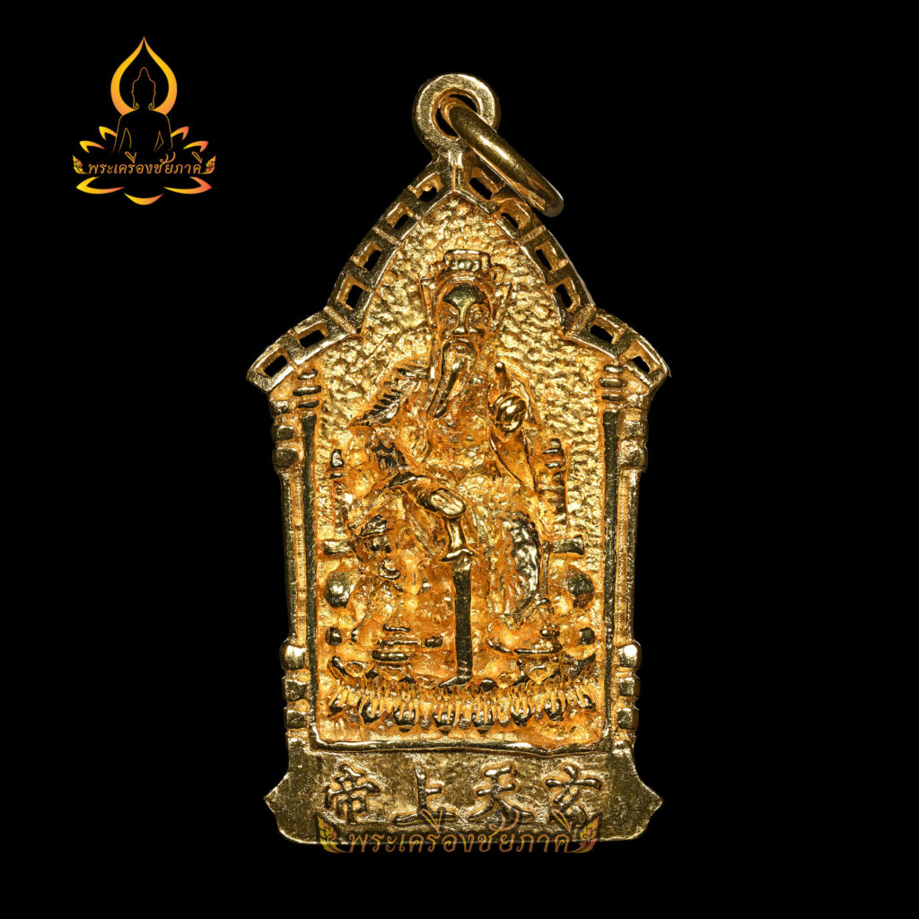 เหรียญเจ้าพ่อเสือ รุ่น 4