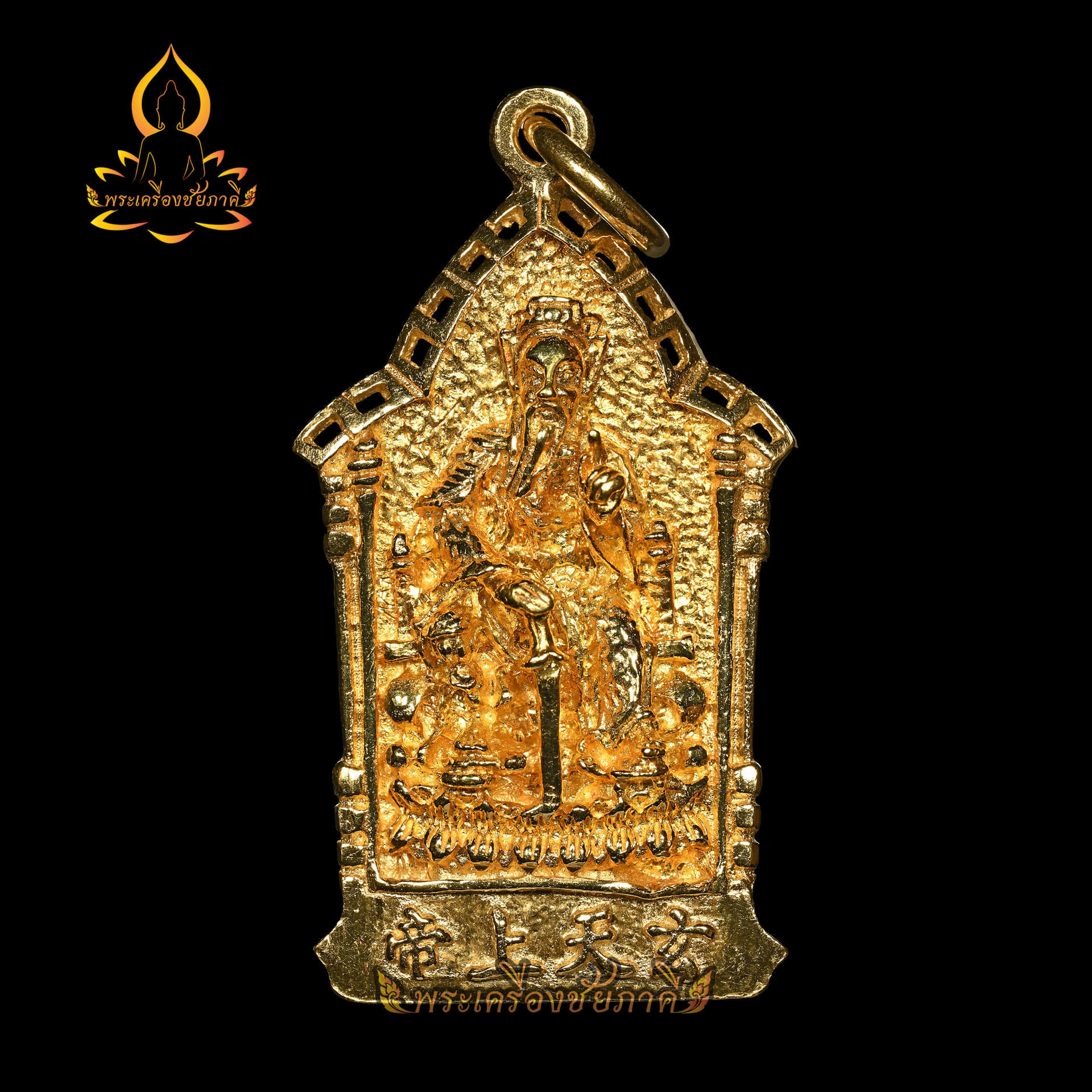 เหรียญเจ้าพ่อเสือ รุ่น 4 เนื้อทองคำ