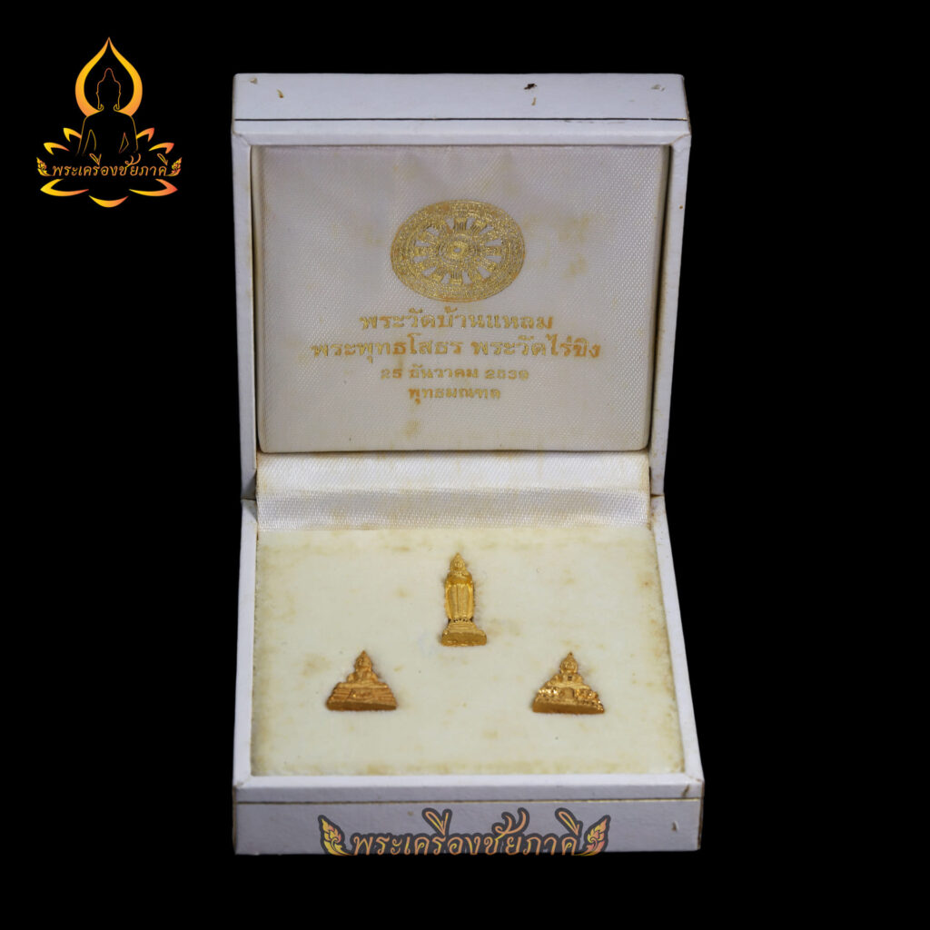 พระพุทธโสธร | พระวัดบ้านแหลม | พระวัดไร่ขิง | เนื้อทองคำ ปี 2539