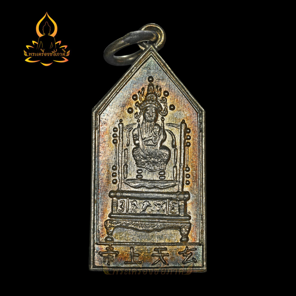 เหรียญเจ้าพ่อเสือ รุ่นแรก เนื้อเงิน ศาลเจ้าพ่อเสือ เสาชิงช้า จ.กรุงเทพฯ