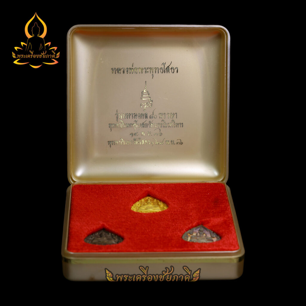 เหรียญหยดน้ำ หลวงพ่อโสธร รุ่นมหามงคล ๘๐ พรรษา ปี 2536