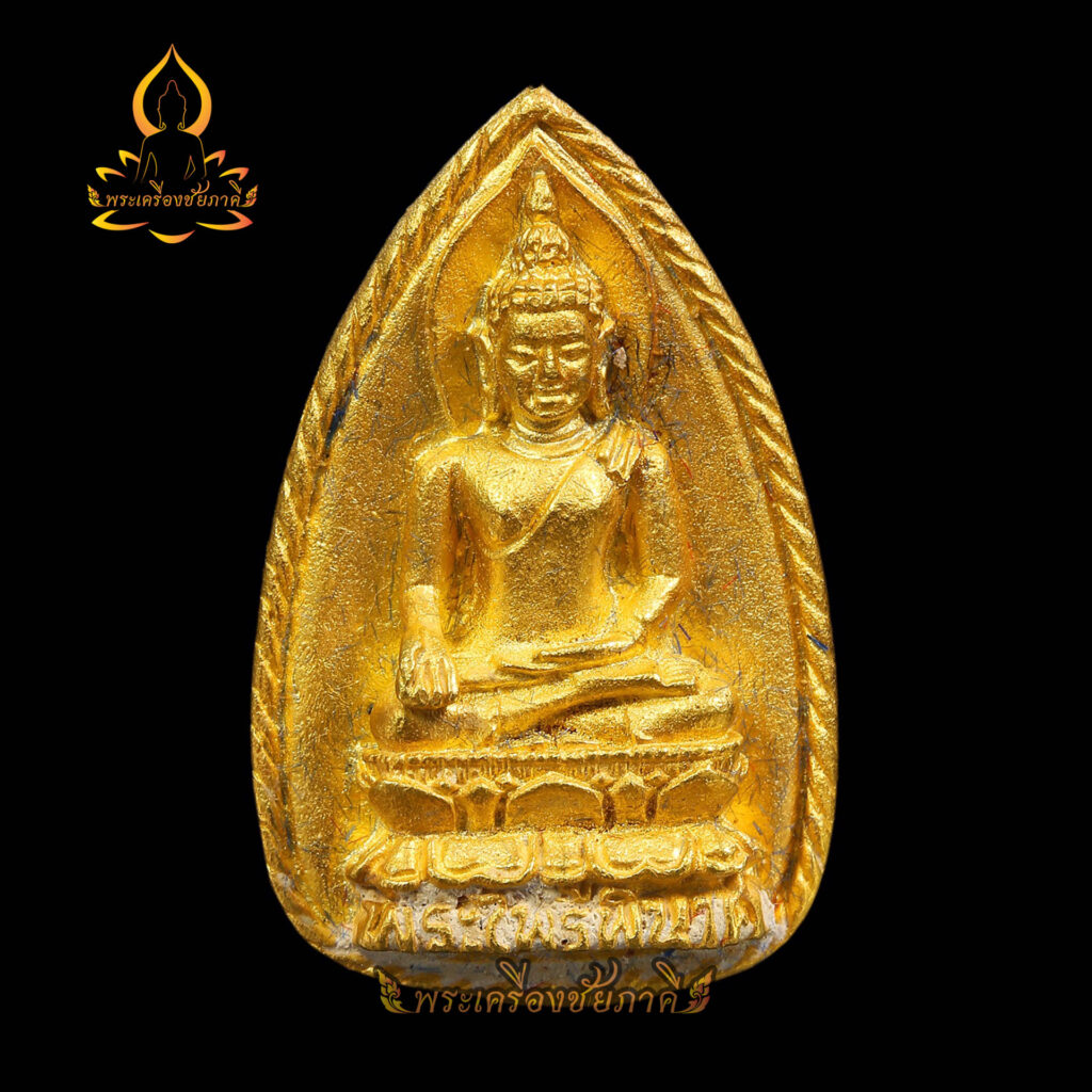 เหรียญพระไพรีพินาศ