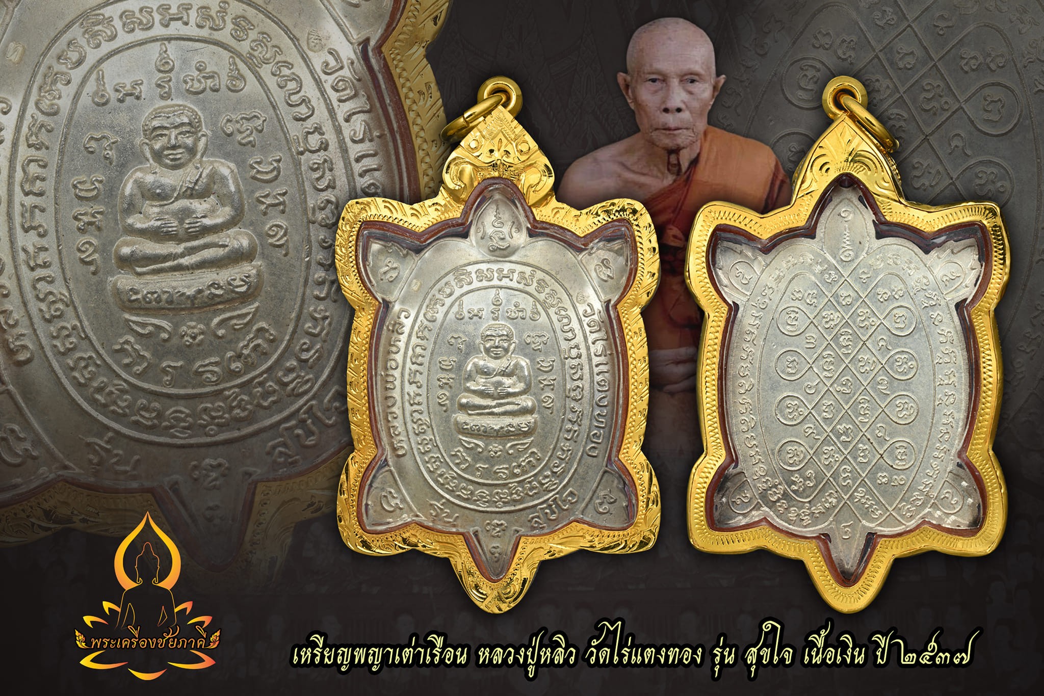 หลวงปู่หลิว