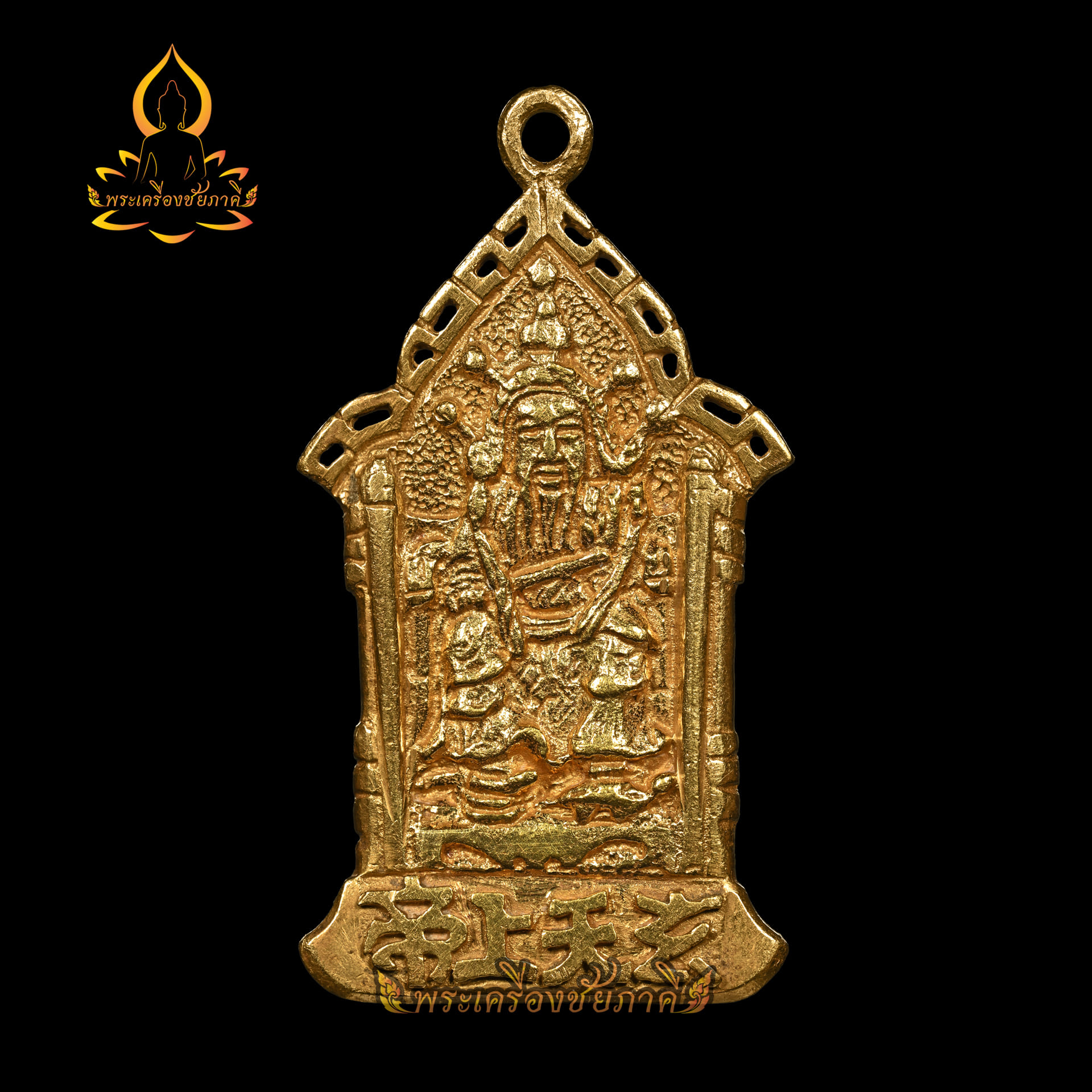 เหรียญเจ้าพ่อเสือ รุ่น 2 เนื้อทองคำ