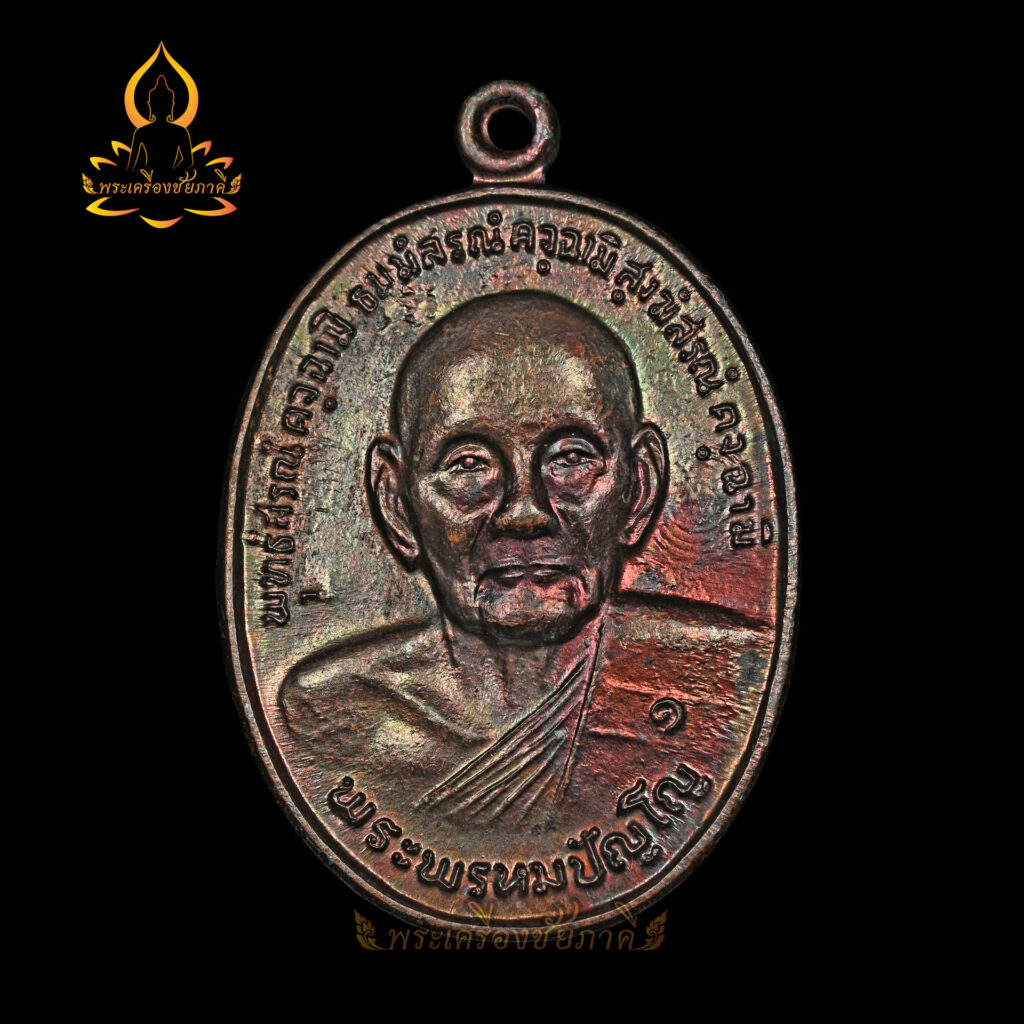 เหรียญหลวงปู่ดู่ ยันต์ดวง