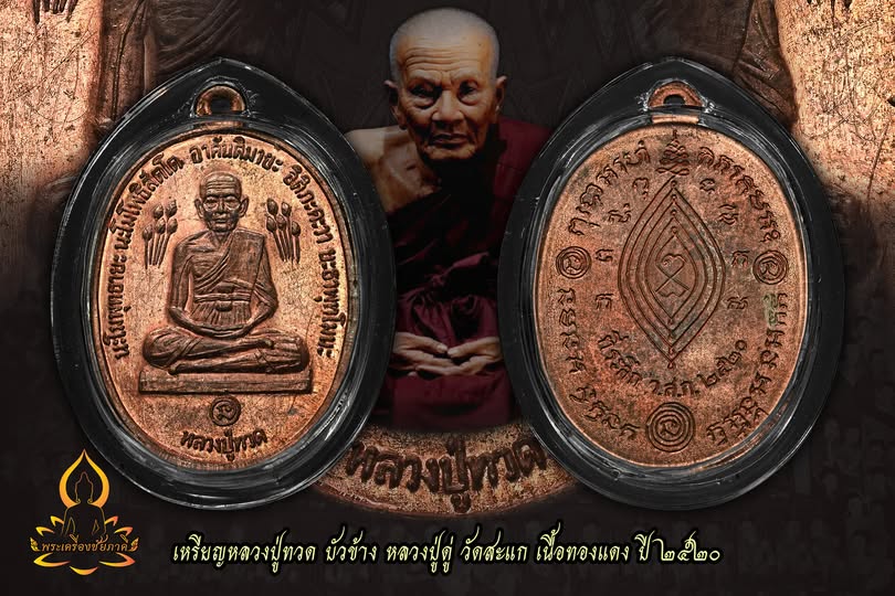 หลวงปู่ทวด วัดช้างให้