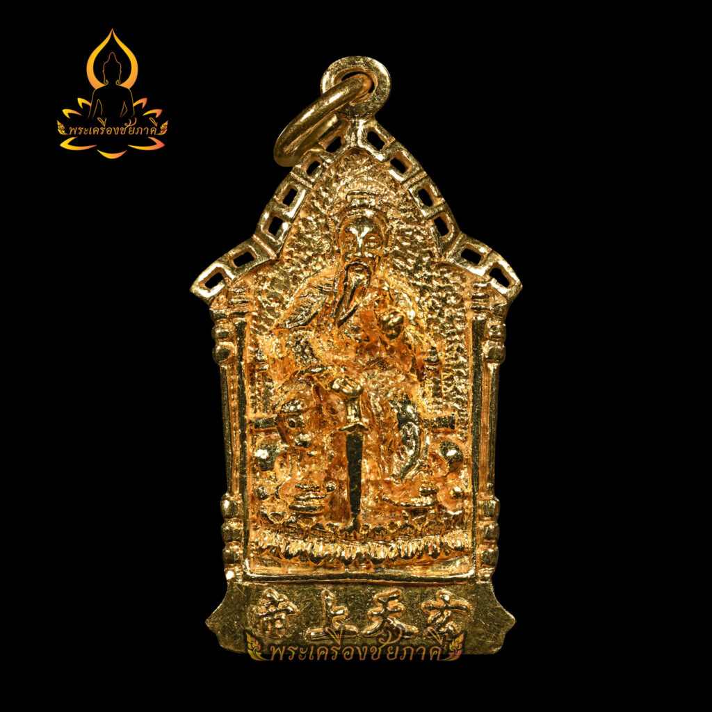 เหรียญเจ้าพ่อเสือ รุ่น 3