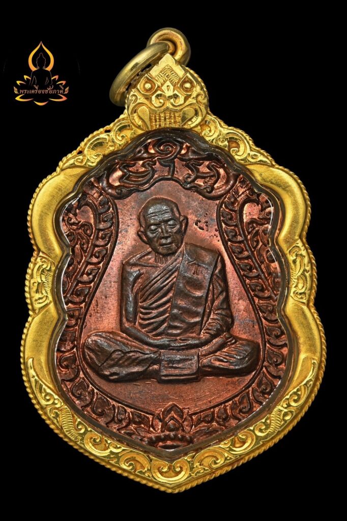 เหรียญเสมา หลวงปู่ทิม ปี 18