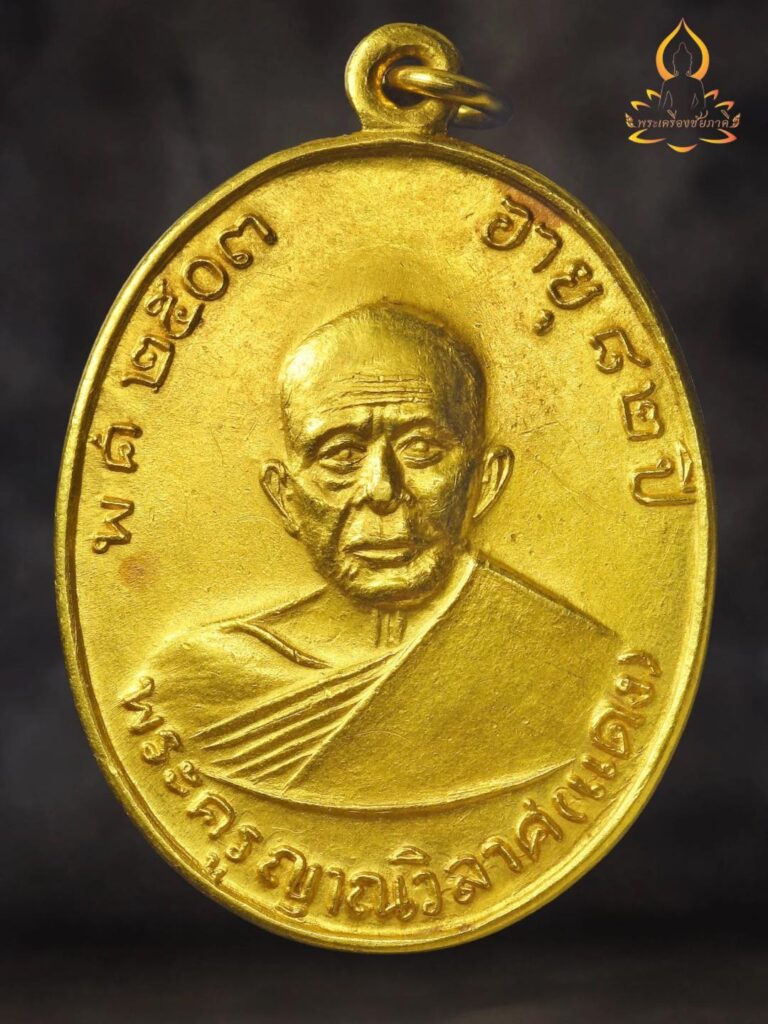 เหรียญหลวงพ่อแดง วัดเขาบันไดอิฐ ปี 03