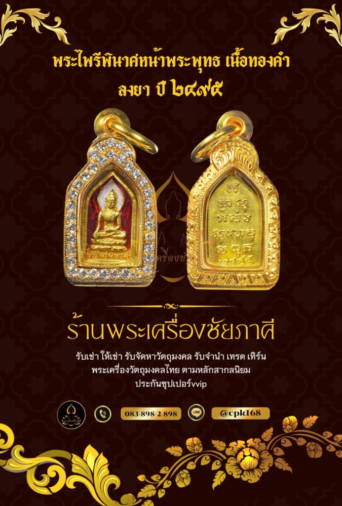พระไพรีพินาศหน้าพระพุทธ