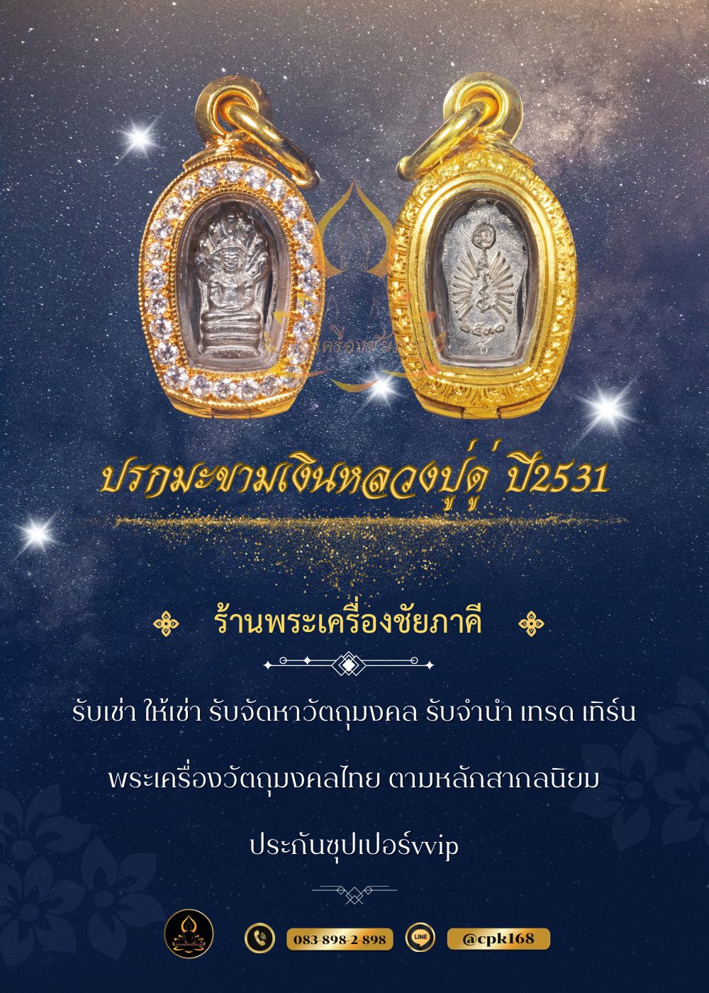 พระนาคปรกใบมะขาม หลวงปู่ดู่ วัดสะแก จัดสร้างขึ้นในปี 2531