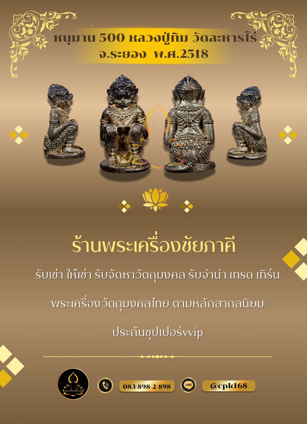 หนุมาน 500 หลวงปู่ทิม วัดละหารไร่ จ.ระยอง ปี2518