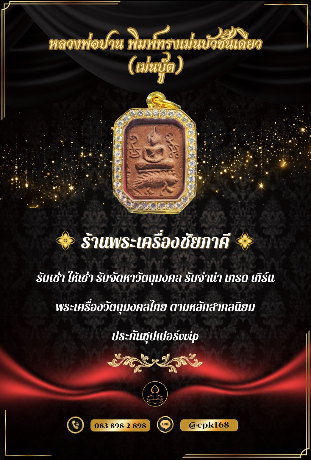 หลวงพ่อปาน พิมพ์ทรงเม่นบัวชั้นเดียว