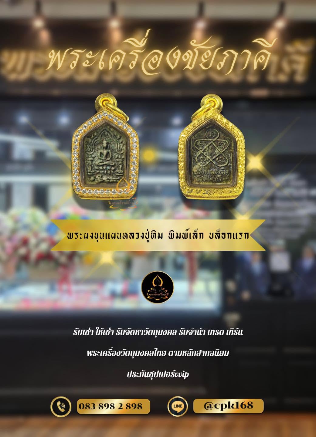 พระผงขุนแผนหลวงปู่ทิม พิมพ์เล็ก บล็อกแรก