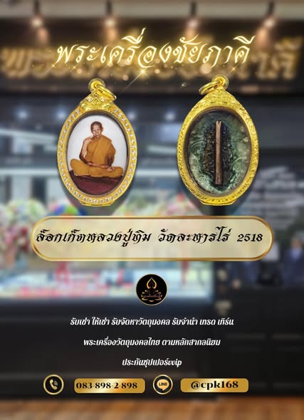 หลวงปู่ทิมล็อกเก็ตรุ่นแรก ปี2518 วัดละหารไร่ ระยอง