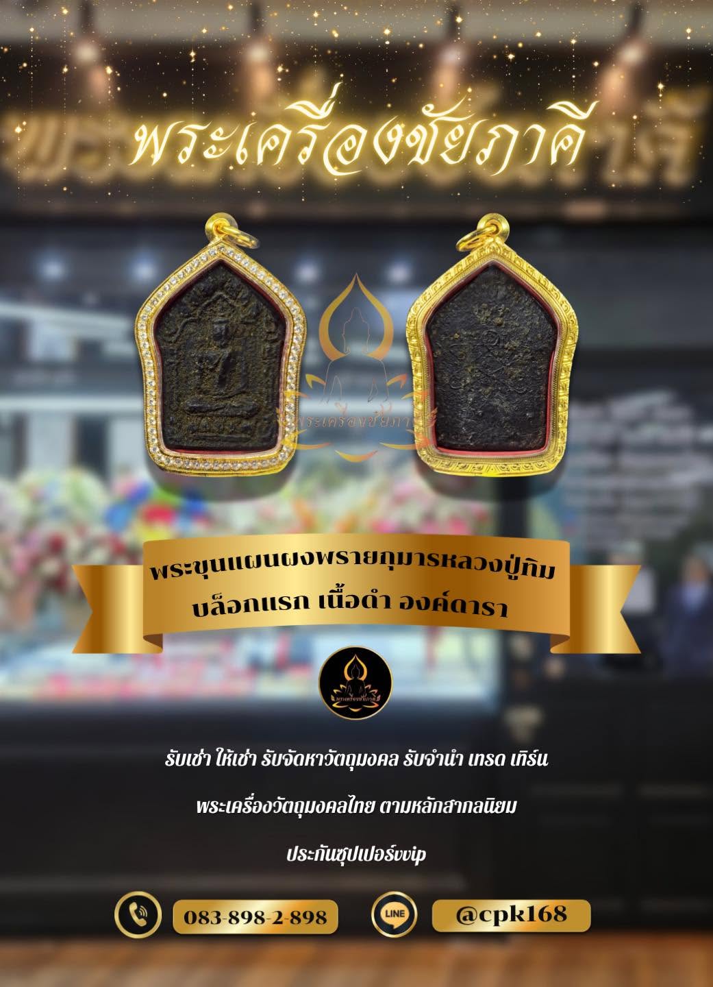 พระขุนแผนผงพรายกุมาร หลวงปู่ทิม บล็อคแรก เนื้อดำ องค์ดารา