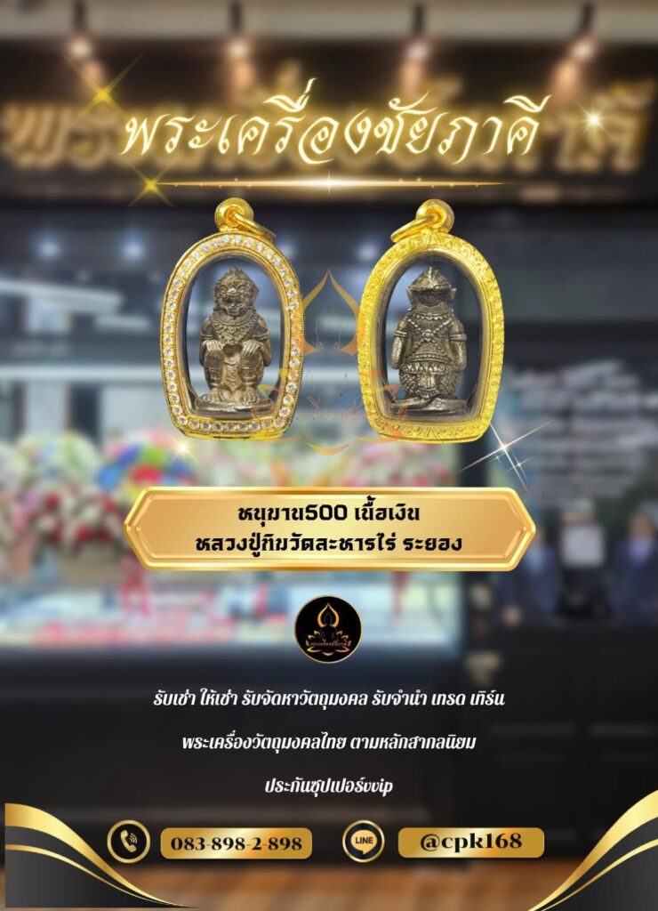 หนุมาน 500 เนื้อเงิน หลวงปู่ทิม